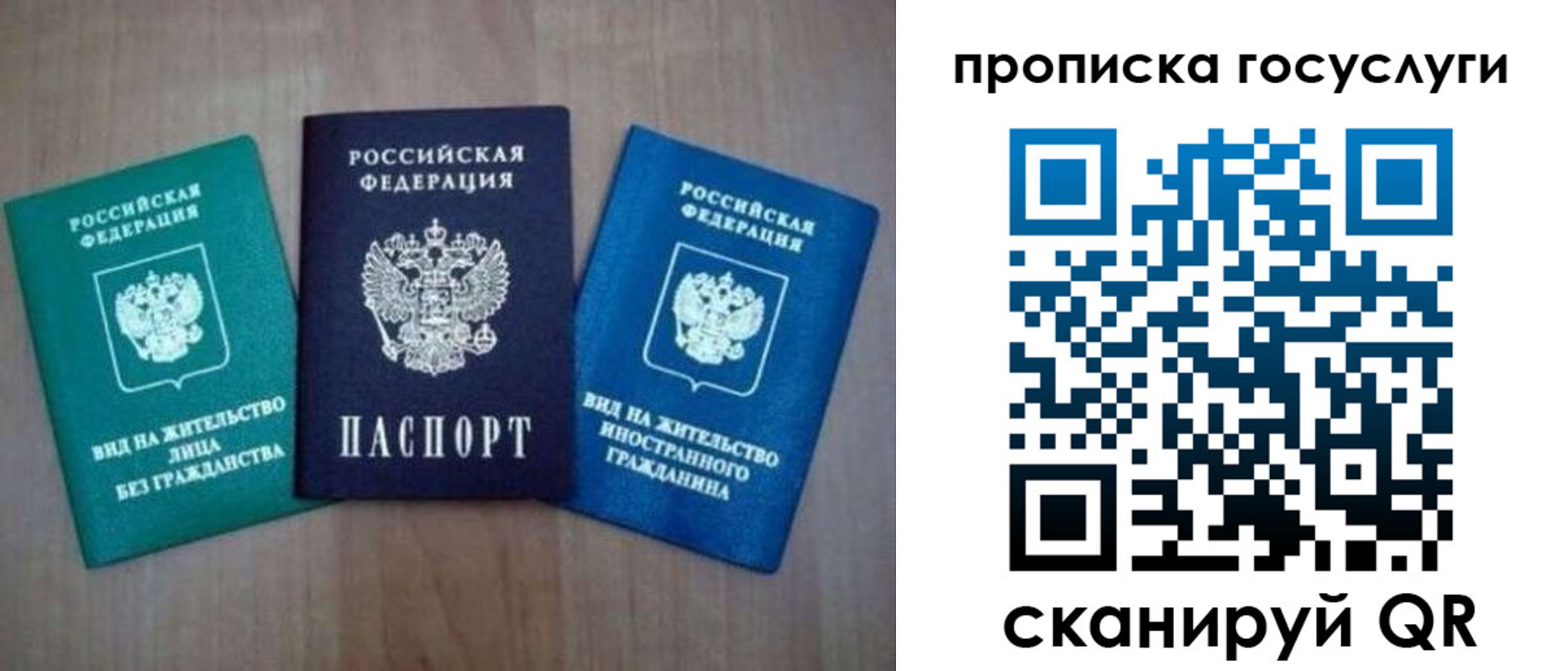 прописка для работы в Волчанске